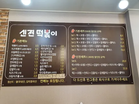 Sinjeon Tteokbokki Jungang Girls' High School Branch