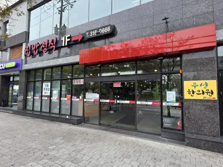 Choe Ppyeodagu Jipbap Jeongsik