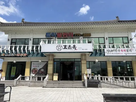 효은옥 경주분점