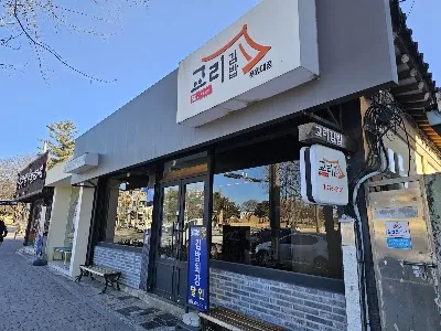 Gyori Gimbap Bonghwangdae Branch