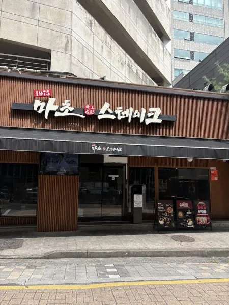 馬草牛排 大田屯山店