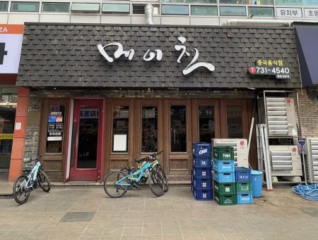 Meichin Marine City