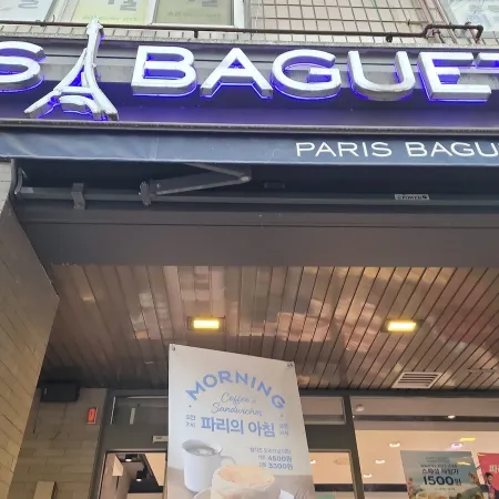 Paris Baguette Junggye Mujigae