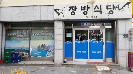 Jangbang Sikdang