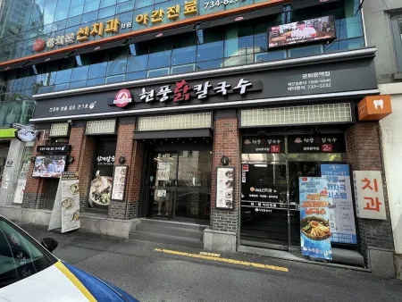 현풍닭칼국수 광화문역점