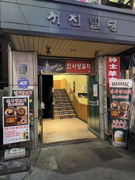 Sinsa Yangkkochi Sinsa Main Branch
