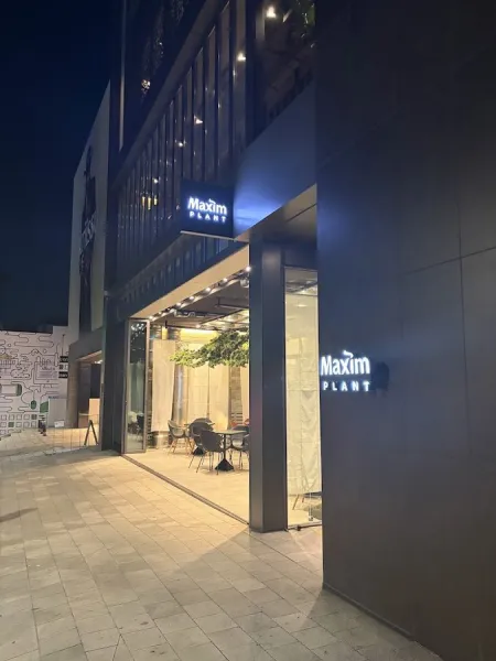 맥심플랜트