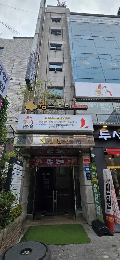 쉼스토리