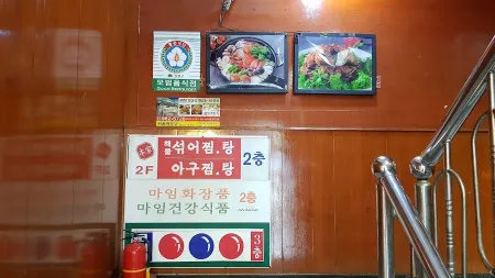 본가아구찜