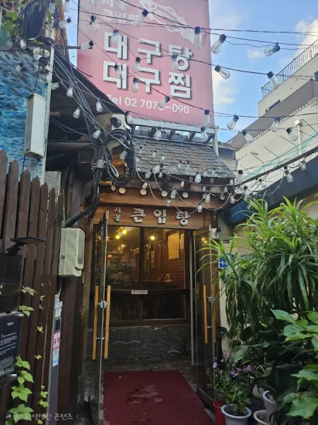 Yukil Daegu Tang