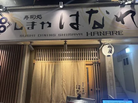 스시 레스토랑 시마야