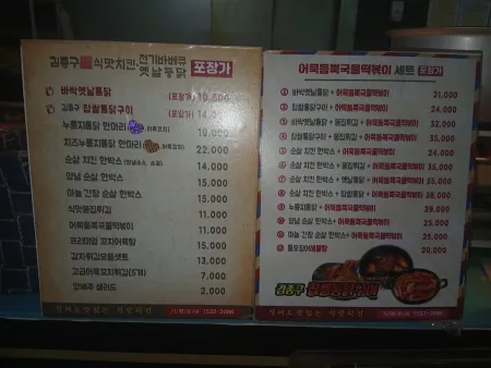 Kim Jong-gu Sikmat Chicken Yongho Branch