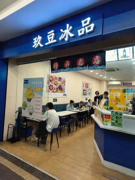玖豆氷品(雪花氷)豆花