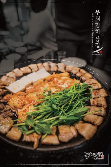 무쇠김치삼겹 한남점