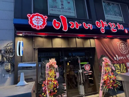 Igane Yangkkochi Euljiro 3-ga Direct Branch