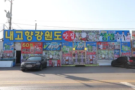 Nae Gohyang Gangwon-do