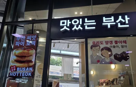Masinneun Busan Busan Station Branch