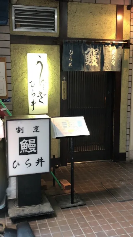 Kappo Unagi Hirai