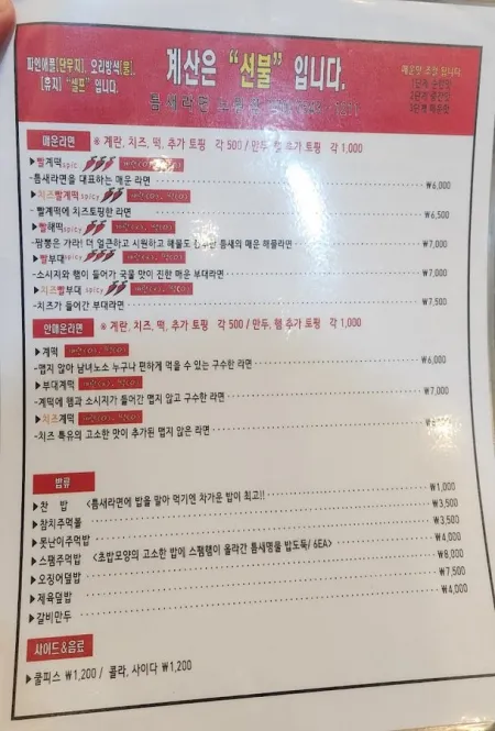 틈새라면