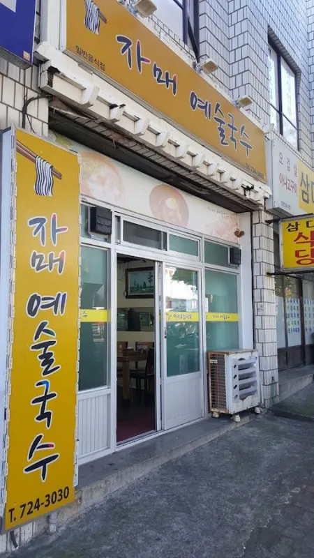 Jamae Yesul Guksu