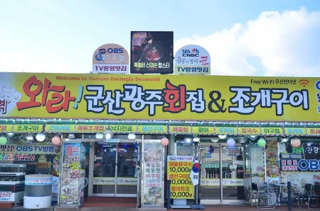 군산광주회집