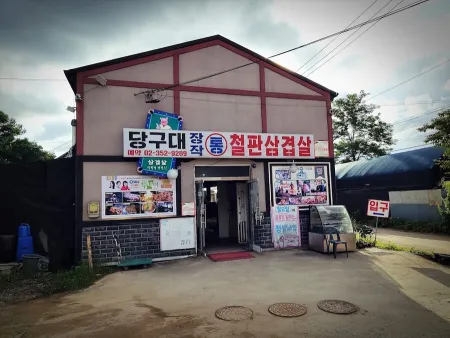당구대 장작 통 철판삼겹살