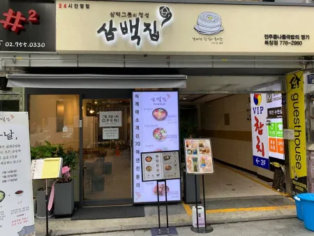 Sambaek Jip Gyeongbokgung Station Branch