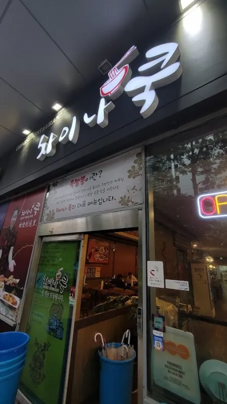 China Cook