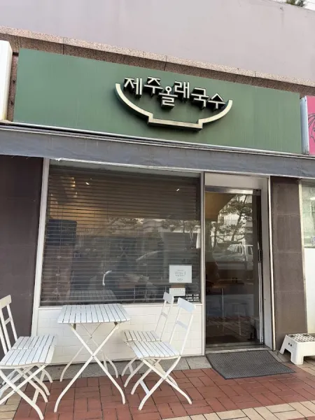 Jeju Olle Guksu