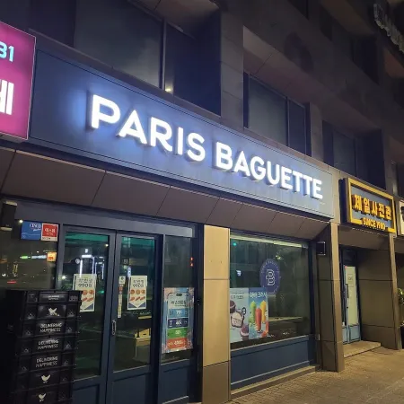 Paris Baguette 江南區廳咖啡店