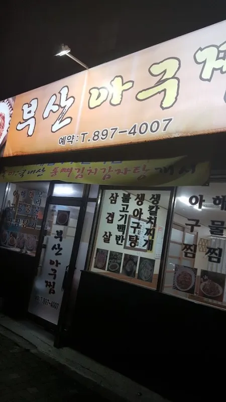 Eorang Daegu Wangppoljjim