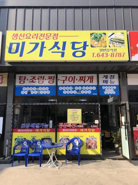 Miga Sikdang