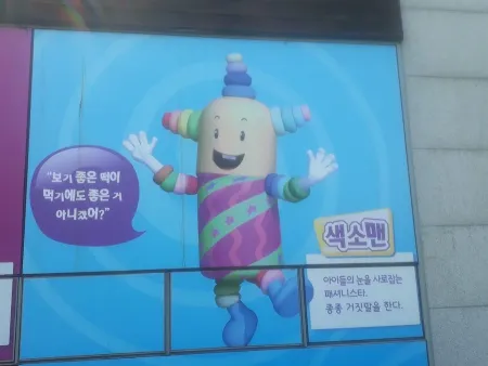 경기도 어린이 식품안전 체험관