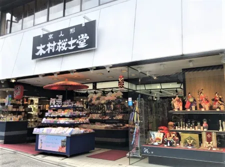 Kimura Ohshido - Kiyomizu Store