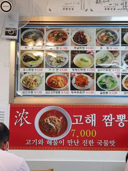 Yuseong Banjeom