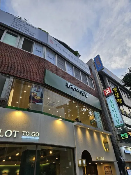 Bonjuk & Bibimbap Busan Seomyeon Yeonggwang Doseo Branch