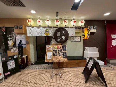Oshige Restaurant