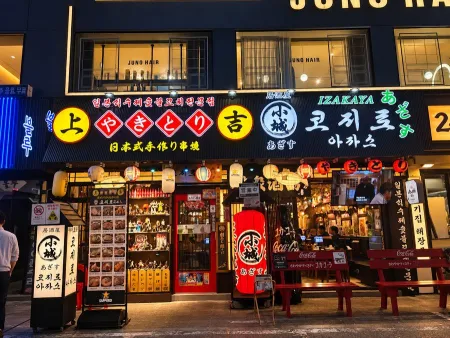 코지로아자스 당산점