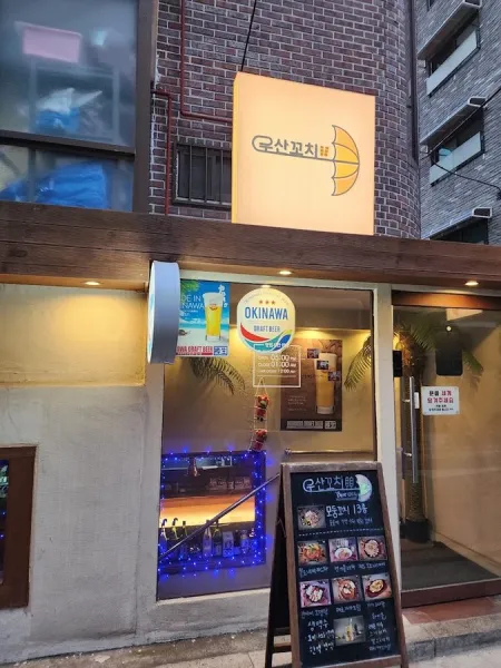 우산꼬치