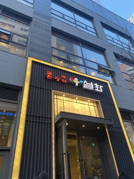 Useolhwa Songpa Munjeong Station Branch