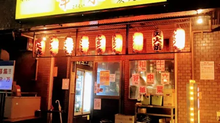 炭火焼肉・ホルモン焼幸永 本店