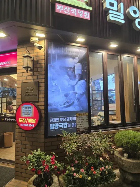 密陽血腸豬肉湯飯 富平店