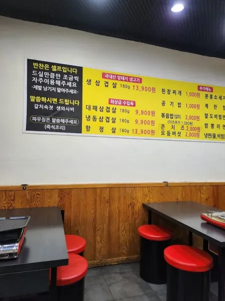 Dwaejine Samgyeopsal