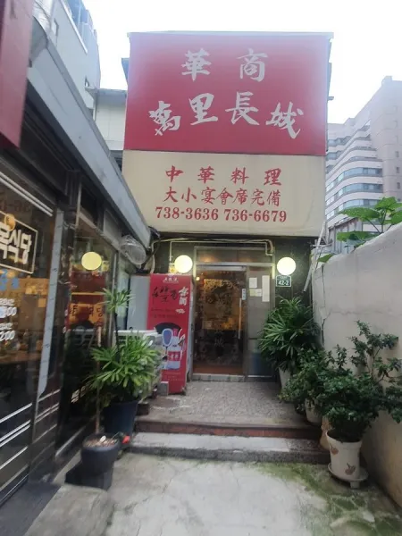 ManLiJangSeong