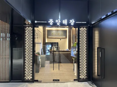 Jungang Haejang Yeouido Branch
