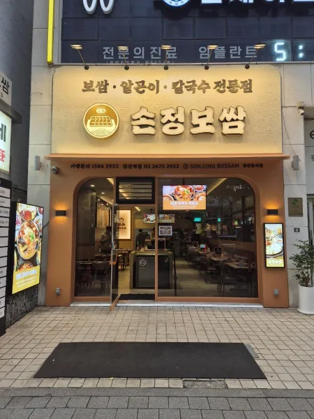 SONJUNGBOSSAM DANGSAN