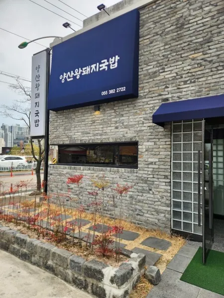 Yangsan Wang Dwaeji Gukbap Mulgeum Main Branch