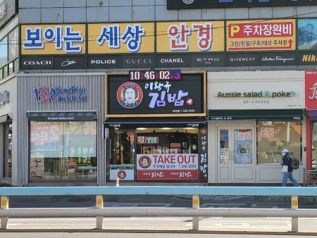 Baskin Robbins Busan Gupo Branch