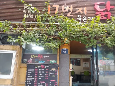 17번지닭한마리 양정점