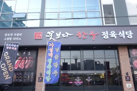 Kkotboda Hanwoo Jeongyuk Sikdang